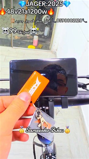 وفرنالكم سكوتر جديد من نوعية JAGER سرعه99☠️ للتواصل 0598802120/0599964151رام الله أم الشرايط بجانب صيدلية معاذ متوفر توصيل | سميركو للدراجات الكهربائية Sameerko Bikes