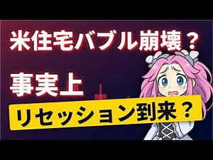 【11/3最新】米経済に危機の影