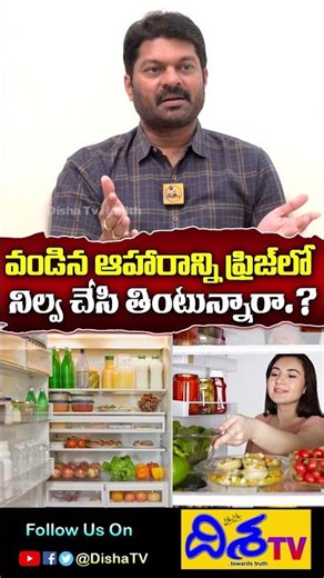 Do you store food in the fridge and eat it? ❓Avoid These Food Items in Your Fridge⚠️| Disha Health