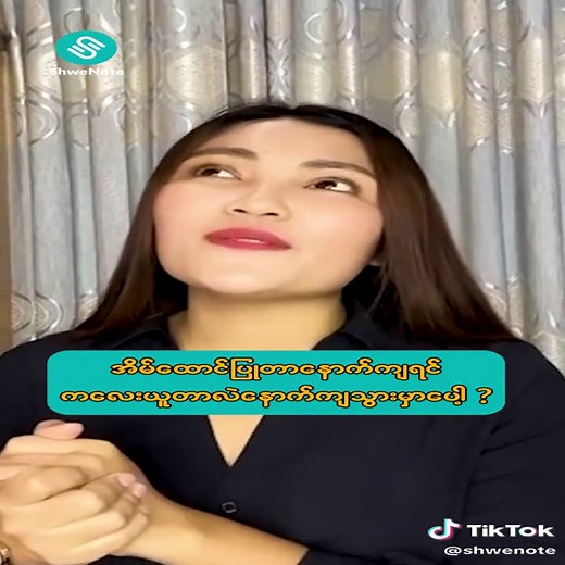 #ShweNote #၃၀မိနစ်တက္ကသိုလ် #Booksummarymyanmar