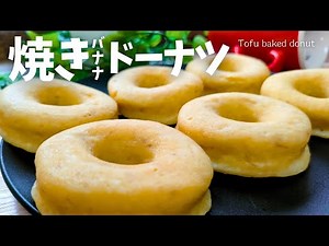How to make "baked donuts" [5 minutes in the microwave] No baking♪ No frying♪ Super easy, just mix!