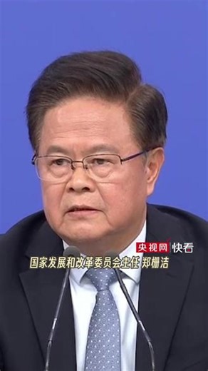 国家发展和改革委员会主任郑栅洁：现在机器人朝两个方向发展。 第一个越来越像人，第二个越来越不像人。#经济主题记者会 #2026全国两会