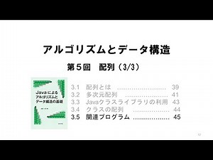 05_3 Java 配列 2重ループ／行列計算（著者による動画です。）