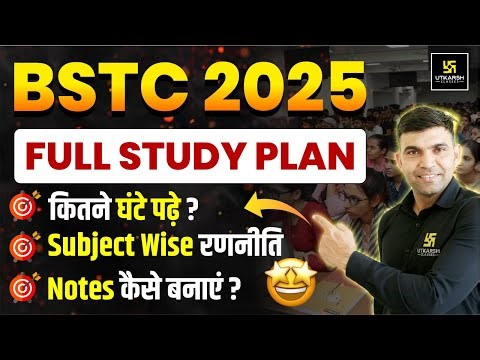 BSTC 2025 | BSTC Full Study Plan with Subject Wise Strategy | BSTC 2025 By Narendra Sir