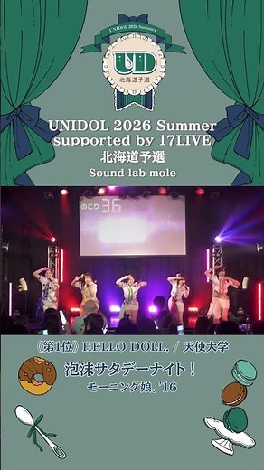 泡沫サタデーナイト / モーニング娘。'16[ HELLO DOLL. / 天使大学 ]