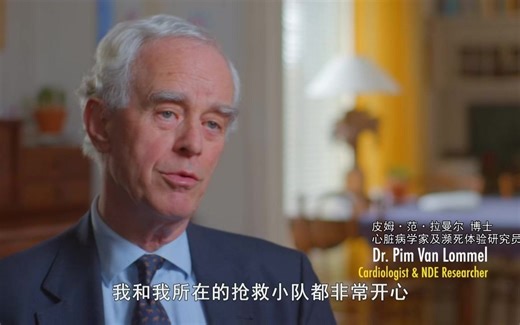 美国科学哲思纪录大片《生死与轮回 Life Death & Reincarnation》第一集：濒死体验