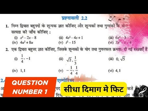Class 10 Exercise 2.2 Question Number 1 (1) | NCERT Math | Class10