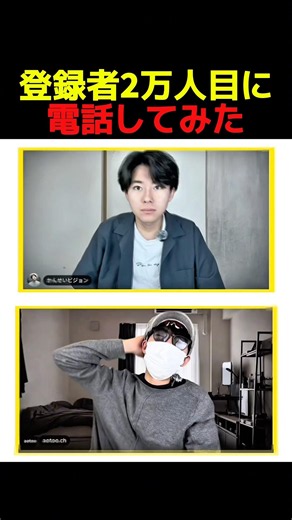 登録者2万人目に電話してみた