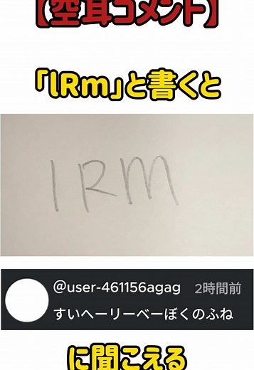 【空耳コメント】「lRm」と書くと「すいへーりーべーぼくのふね」に聞こえる #おもしろい#トリビア #書くと聞こえる