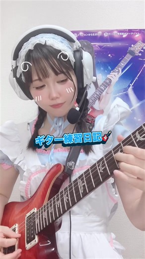 がんばるぞ💪ギター女子のアコースティック練習