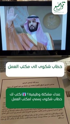 شكوى لمكتب العمل – نكتبها لك باحتراف