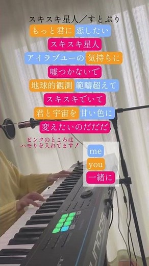 すとぷり『スキスキ星人』一緒に歌ってみてね🌟🎶#shorts #すとぷり #スキスキ星人