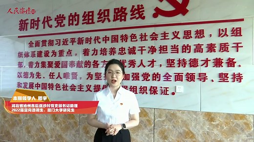 【理响中国·青年学习班】微视频 | 坚持教育、科技、人才一体统筹推进