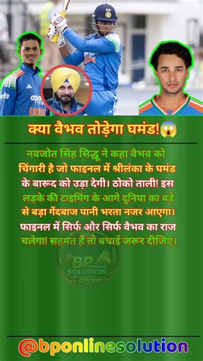 फाइनल में चला वैभव सूर्यवंशी का राज रोने लगे श्रीलंकाई गेंदबाज!😱🏏#ipl2026 #cricket #vaibhav #indvssl