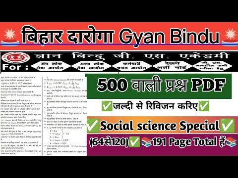 Bihar Daroga Gyan bindu//550Mcq Vvi//Social Special Class|//Most vvi//Revision Fast//#bihardaroga