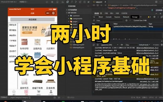 【2024最新】2小时掌握微信小程序开发基础，手把手教学_小程序教程_快速入门进阶_ 前端教程 H5开发_移动端开发_小程序实战