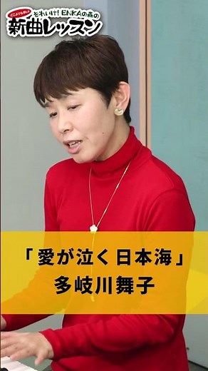 "Love Cries Over the Sea of ​​Japan" by Takeyuki Matsubara 01 #Karaoke #Enka #How to Sing Well