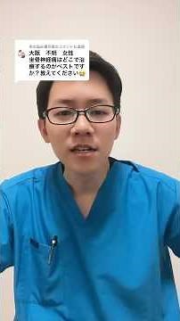 坐骨神経痛について
