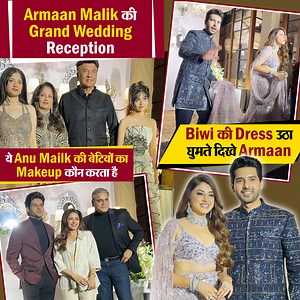 535K views · 2.6K reactions | Armaan Malik की Grand Wedding Reception...