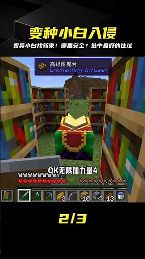 生物變種（4）：遇到變異小白，選定安家住址 #我的世界 #MC #我的世界烧鸡 #Minecraft #MOD