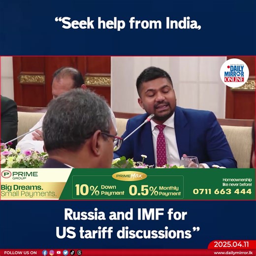 3.4K views · 44 reactions | “Seek help from India, Russia and IMF for US tariff discussions” | Daily Mirror | Facebook