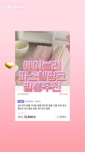 💗에이블리 파스텔핑크 필통추천💗