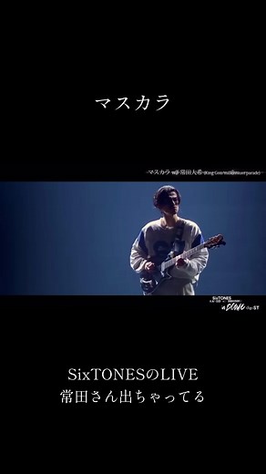 マスカラライブでの常田大希のパフォーマンス