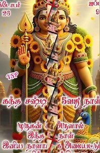 ஐப்பசி 9