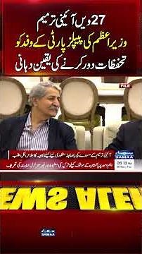 27th Amendment: PM Shehbaz Assures PPP Delegation of Addressing Their Concerns | Samaa TV