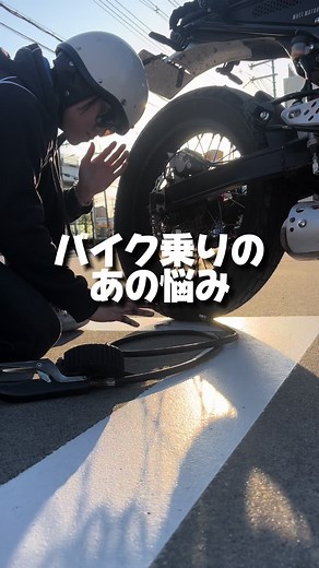 コレがいいんだ↓↓ キタコ(kITACO) エアーバルブ 90°エクステンション ¥646- ガソリンスタンドで空気入れようって思った時に バルブと空気入れの角度が悪くて入らない〜😵 ってことありますよね。 そんな時はエアーバルブを使えばスッキリ解決！ 是非チェックしてみて！ #バイク #バイク用品 #ツーリング #motorcycle