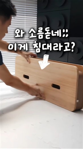 와 소름돋네;; 이게 침대라고???