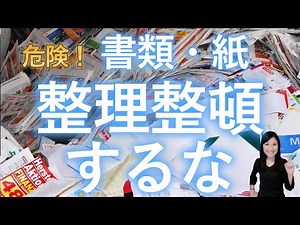 [Don't store it!] How to tidy up documents and papers