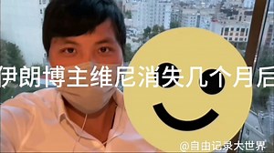 旅行伊朗博主维尼消失几个月后终于现身自述消失原因