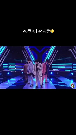 V6ラストMステ😢メドレー選曲神すぎ！感動😭❤️‍🔥