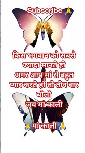 jai maa kali #jaimaakali #mahakali_new_status #kalipujabhasani#maakali #kalimaa#maastatus #kalimata