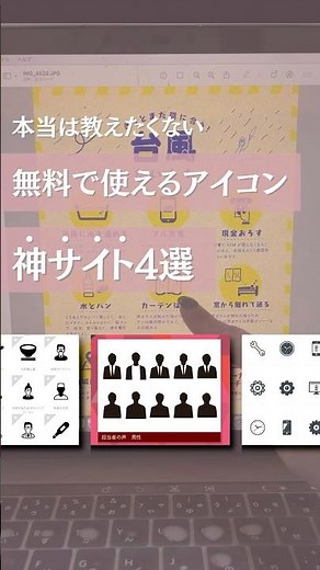 本当は教えたくない「無料で使えるアイコン神サイト4選」