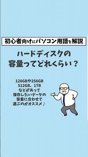 ハードディスクって何か知ってる？初心者向けに解説 #Shorts
