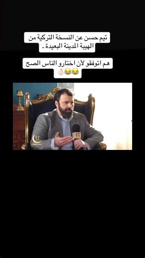 تيم حسن يتحدث عن الهيبة: المدينة البعيدة
