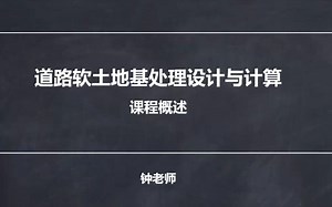 22.地基处理计算常用的经验参数