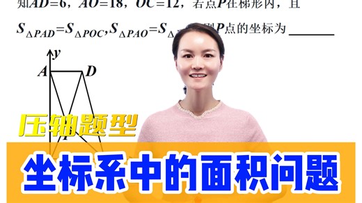 七下数学必考题：坐标系中的面积问题