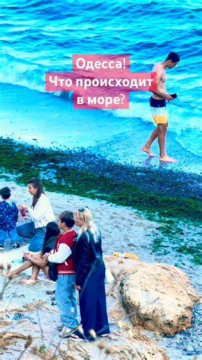 ОДЕССА❗️ЧТО ПРОИСХОДИТ В МОРЕ❓#SHORTS #SHORTVIDEO #ODESSA #ОДЕССА #SHORT #SHORTSVIDEO
