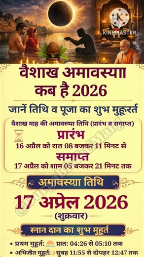 वैशाख अमावस्या कब है 2026 | April Amavasya Date & Time 2026 | Vaishakh Amavasya Kab Hai