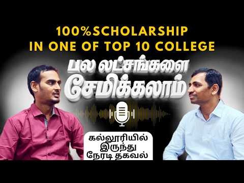100% Scholarship | Saveetha Engineering College | TNEA 2026 | AlexMaths