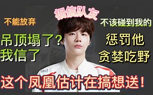 【crisp】队友挂机？刘青松先质疑再相信！！