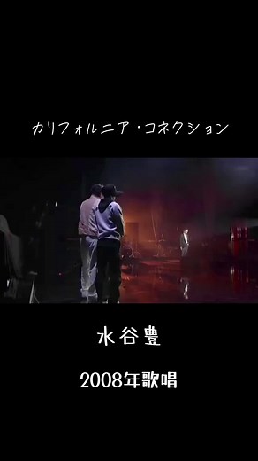 #カルフォルニアコネクション #水谷豊 #1979年発売