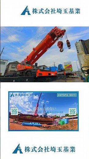 【現場を止めるな】株式会社 埼玉基業 硬質地盤クリア工法(クラッシュパイラー)工事のパイオニア