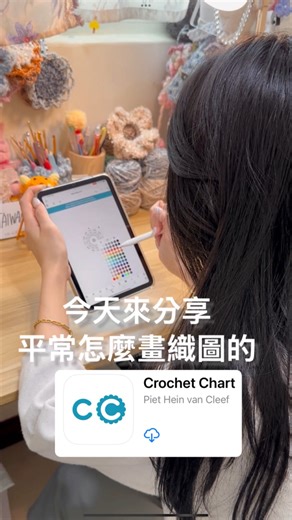 52K views · 669 reactions | 又是分享長影片了 臨我使用的app-crochet chart -...