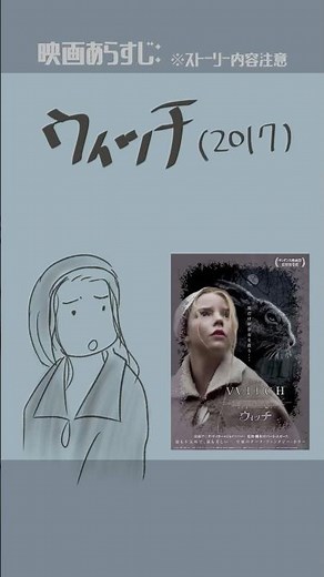 #映画紹介 ウィッチ（2017）： The Witch／The VVitch: A New-England Folktale. #映画 #A24