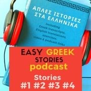 Easy Greek Stories For Intermediate Levels - Podcast | Omilo