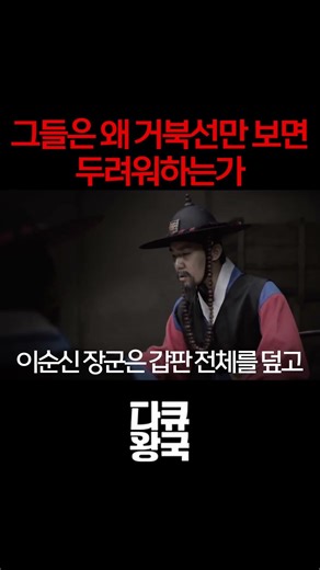 The reason they fear the Turtle Ship #Documentary #DocumentaryKingdom #Japan #history